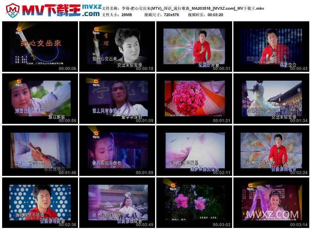 李琛-把心交出来(MTV)_国语_流行歌曲_MA203518